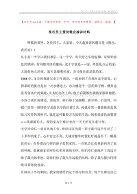 报社员工爱岗敬业演讲材料.docx