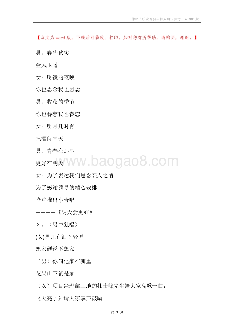 仲秋节联欢晚会主持人用语参考.docx_第2页
