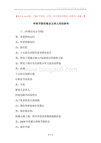 仲秋节联欢晚会主持人用语参考.docx