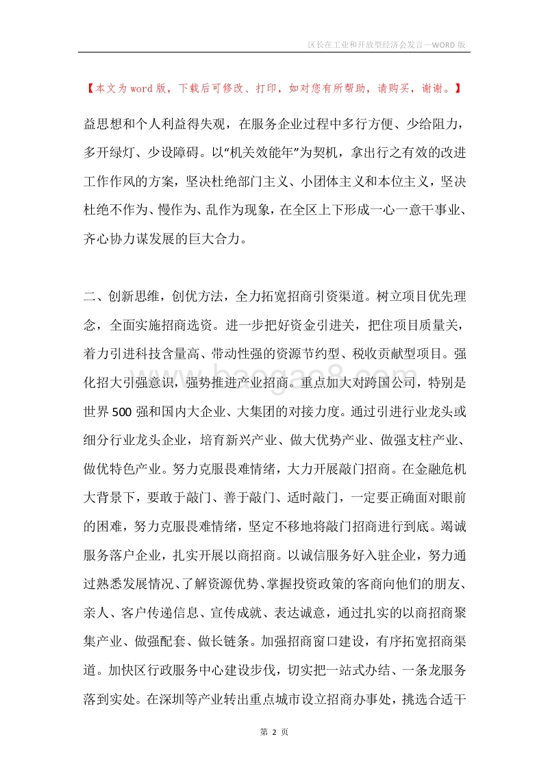 区长在工业和开放型经济会发言.docx_第2页