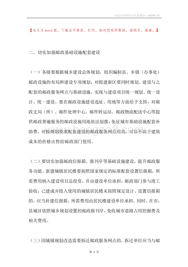 市政办促邮政业发展通知.docx_第2页