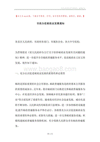 市政办促邮政业发展通知.docx