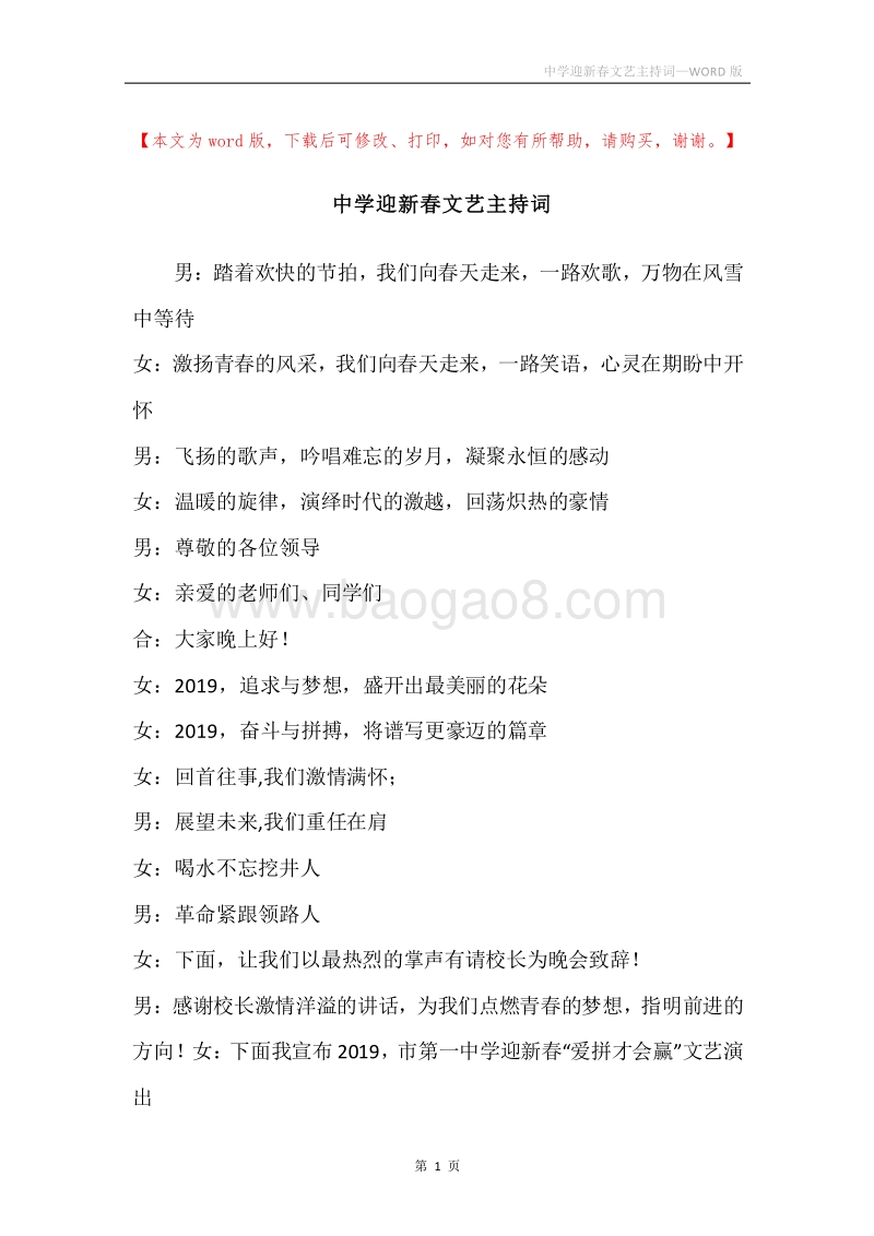 中学迎新春文艺主持词.docx_第1页