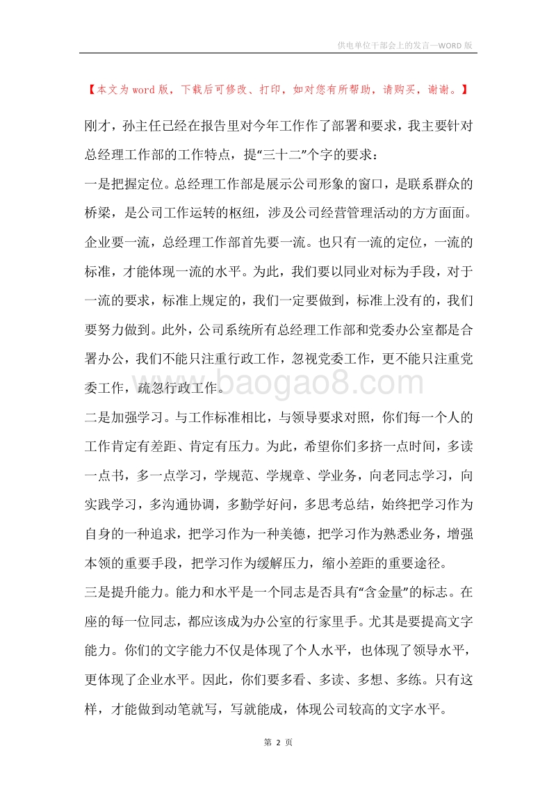 供电单位干部会上的发言.docx_第2页
