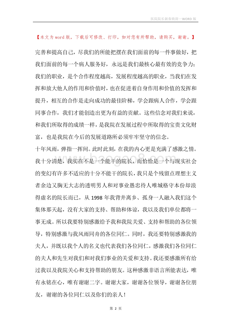 医院院长新春致辞.docx_第2页