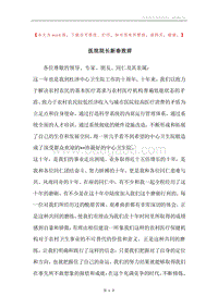 医院院长新春致辞.docx