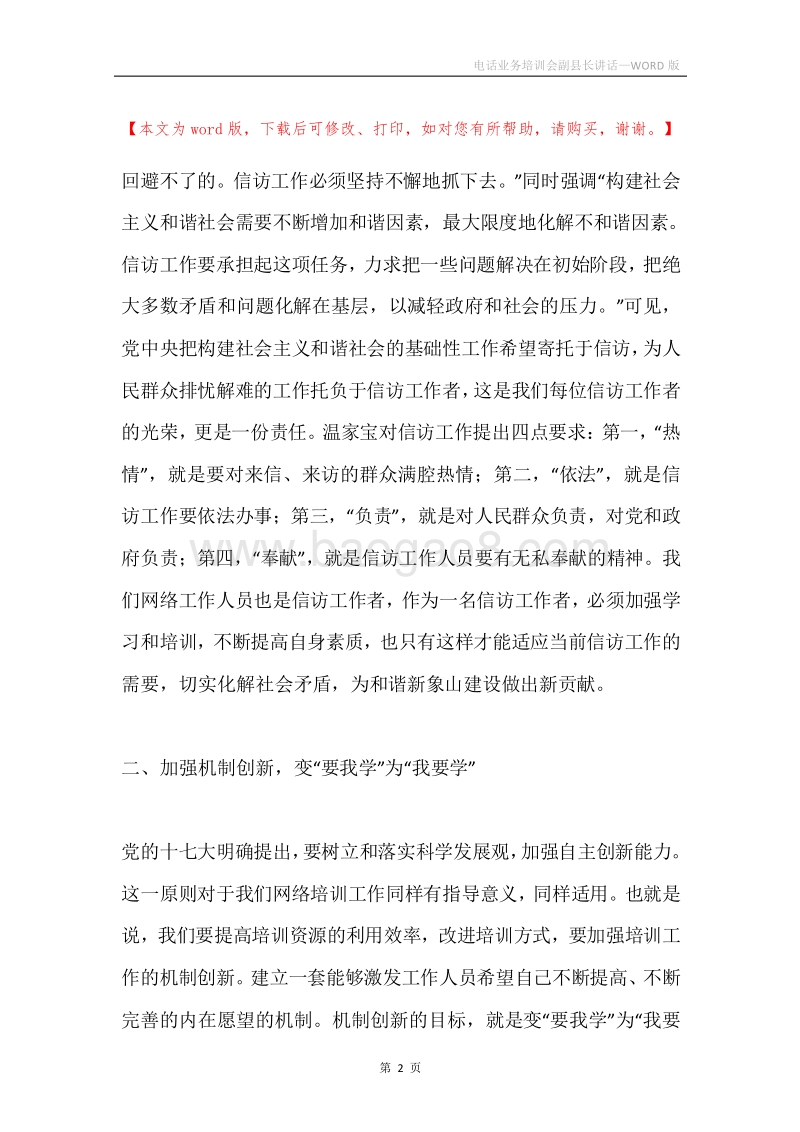 电话业务培训会副县长讲话.docx_第2页