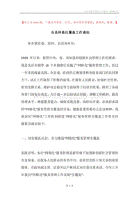 全县网格化覆盖工作通知.docx