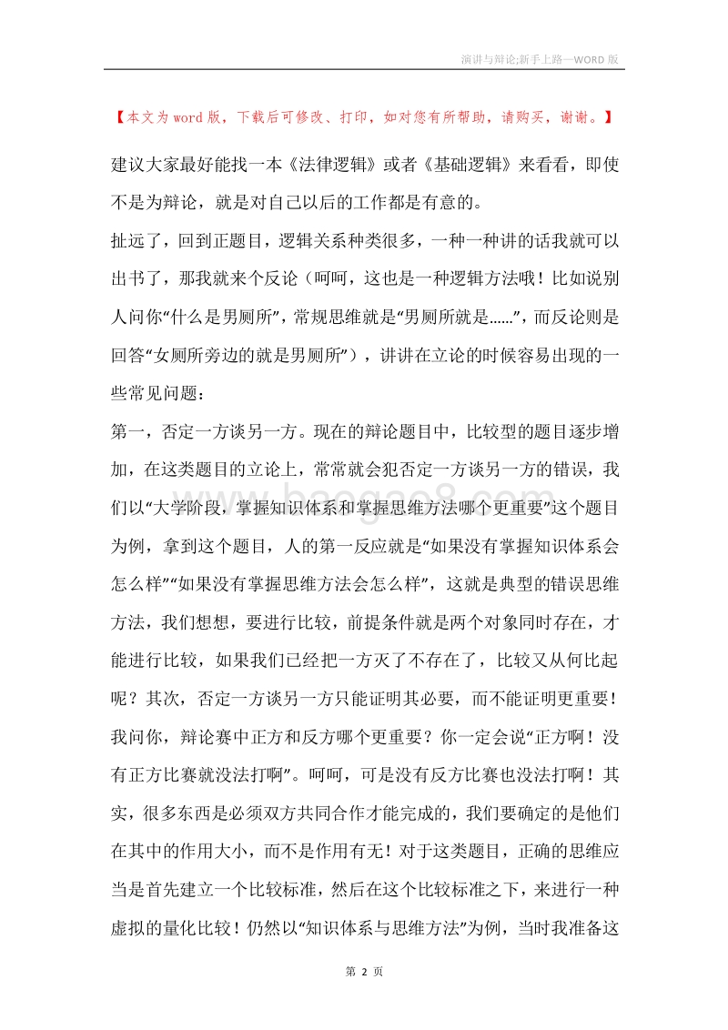 演讲与辩论;新手上路.docx_第2页