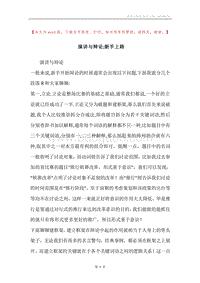 演讲与辩论;新手上路.docx