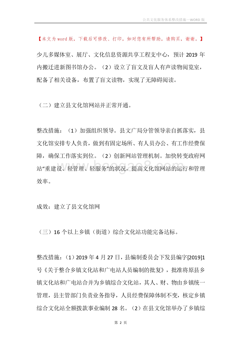公共文化服务体系整改措施.docx_第2页
