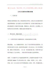 公共文化服务体系整改措施.docx