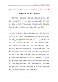 2019学校后勤先进个人申报材料.docx