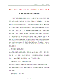 苹果品质低原因分析及问题对策.docx