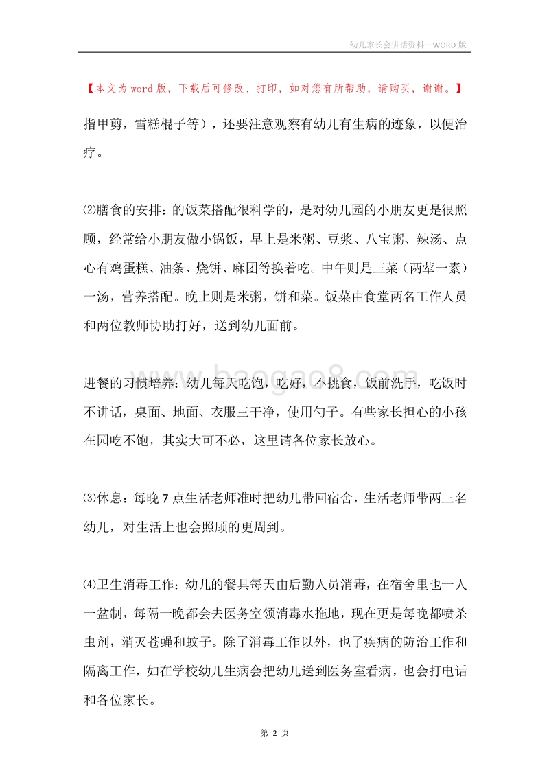 幼儿家长会讲话资料.docx_第2页