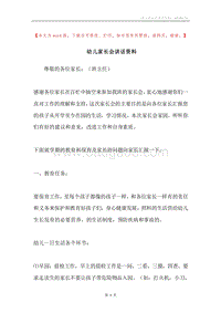 幼儿家长会讲话资料.docx
