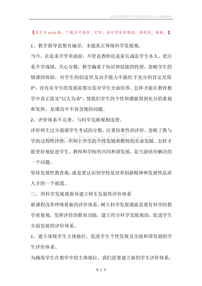 幼儿园教师的科学发展观心得体会.docx_第2页
