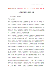 食药监药监科长竟岗发言稿.docx