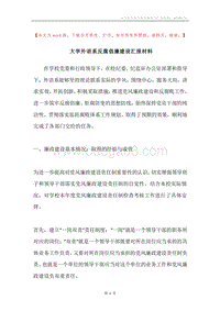 大学外语系反腐倡廉建设汇报材料.docx