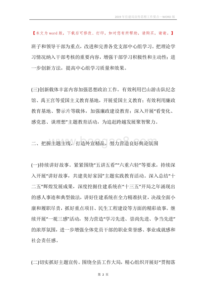 2019年住建局宣传思想工作要点.docx_第2页