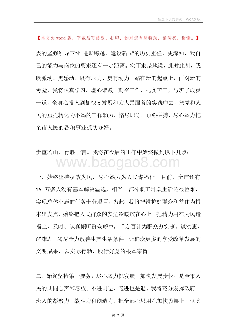 当选市长的讲词.docx_第2页