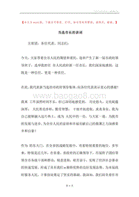 当选市长的讲词.docx