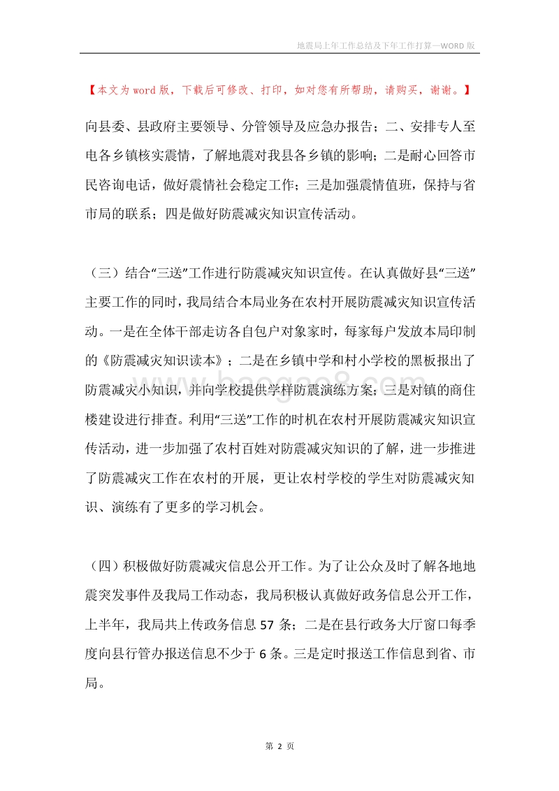 地震局上年工作总结及下年工作打算.docx_第2页