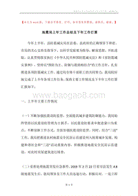 地震局上年工作总结及下年工作打算.docx