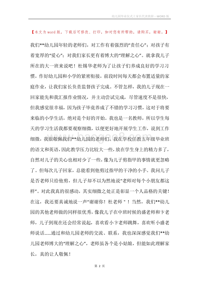 幼儿园毕业仪式上家长代表致辞.docx_第2页