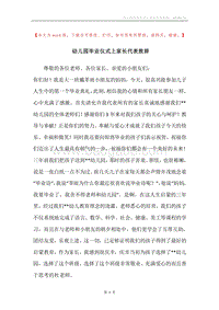 幼儿园毕业仪式上家长代表致辞.docx