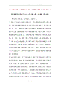 先进女职工代表在三八妇女节表彰大会上的演讲（供电局）.docx