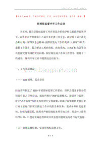 招投标监督半年工作总结.docx