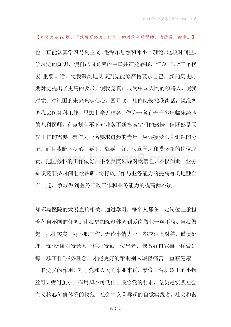 2019医生入党思想报告.docx_第2页