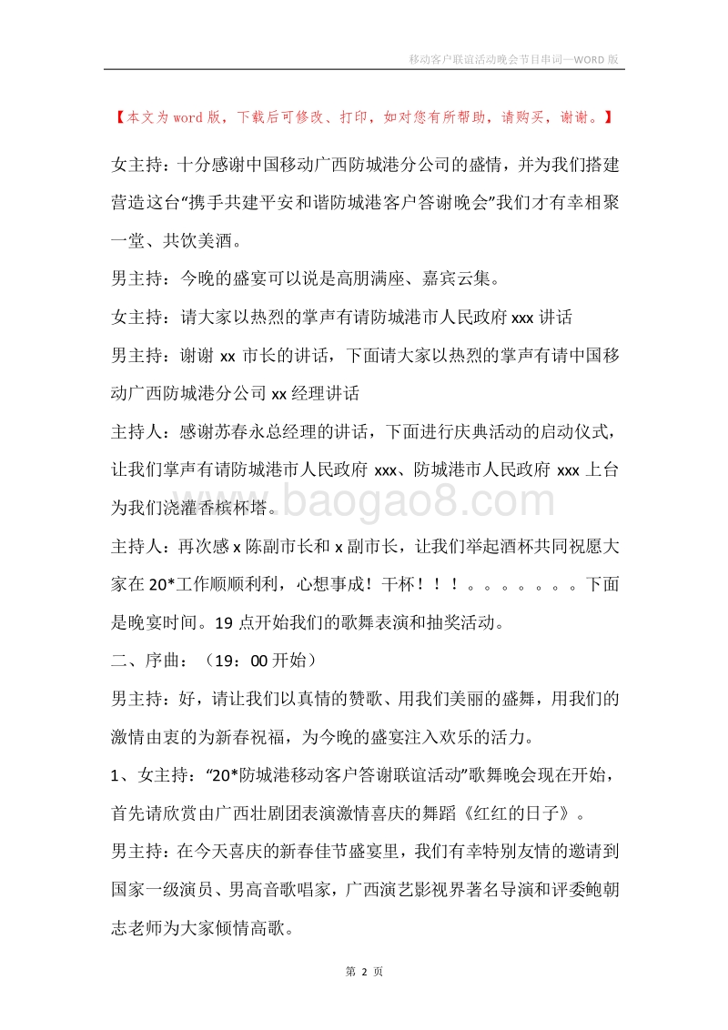 移动客户联谊活动晚会节目串词.docx_第2页
