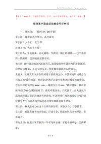 移动客户联谊活动晚会节目串词.docx
