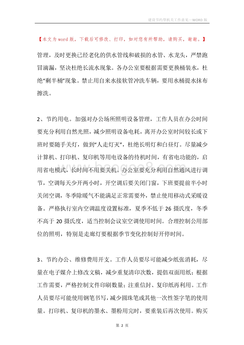 建设节约型机关工作意见.docx_第2页