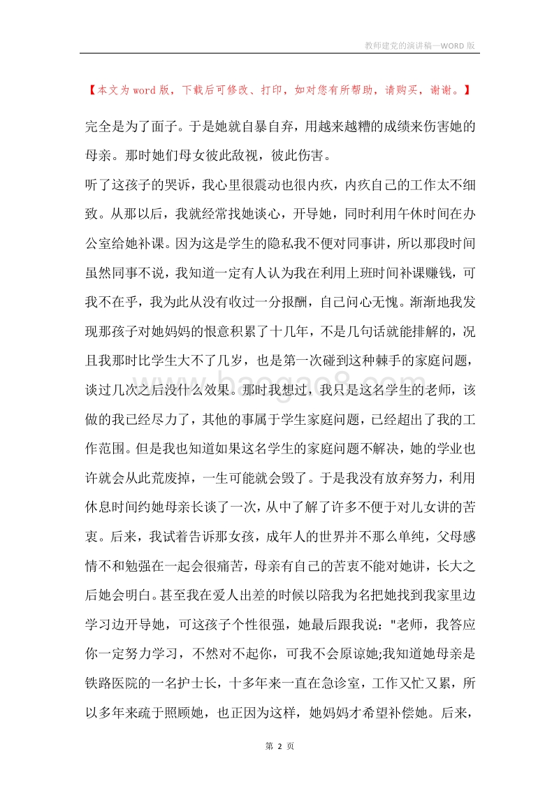 教师建党的演讲稿.docx_第2页