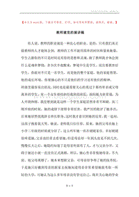 教师建党的演讲稿.docx