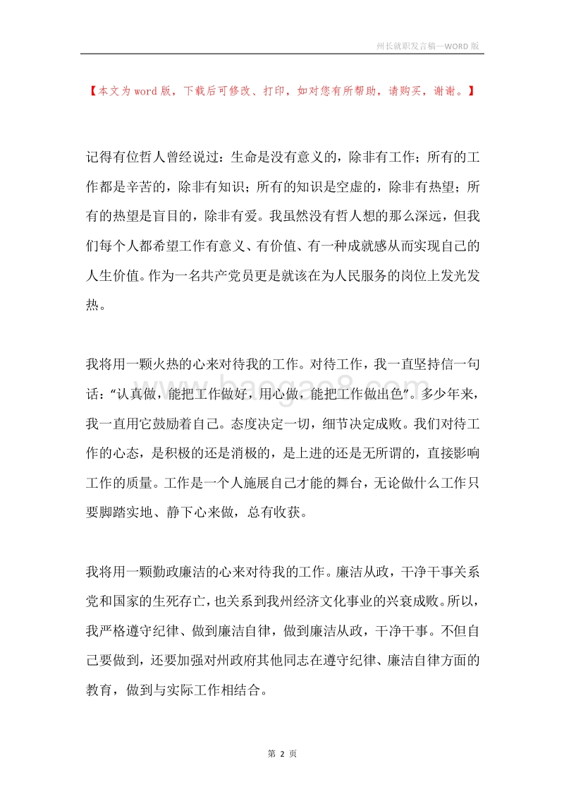 州长就职发言稿.docx_第2页