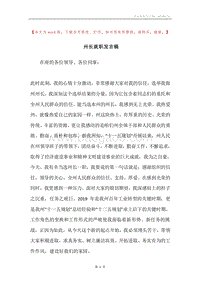 州长就职发言稿.docx