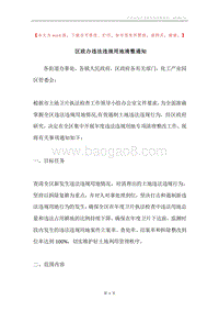 区政办违法违规用地清整通知.docx