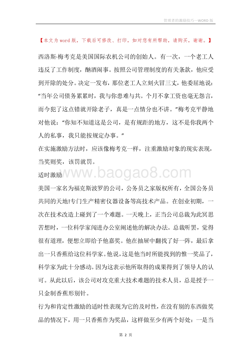 管理者的激励技巧.docx_第2页