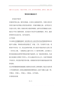 管理者的激励技巧.docx