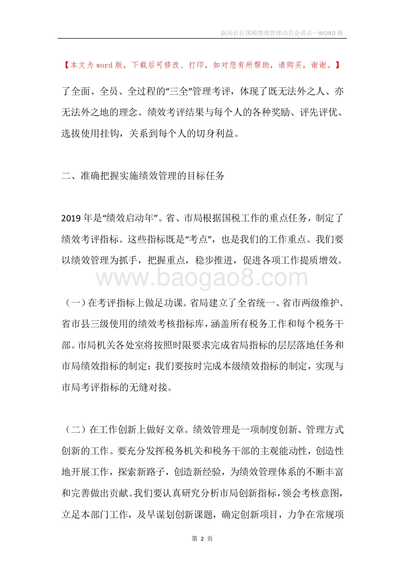 副局长在国税绩效管理动员会讲话.docx_第2页