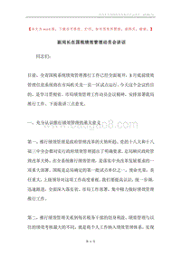 副局长在国税绩效管理动员会讲话.docx