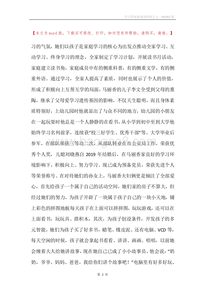 学习型家庭事迹材料之九.docx_第2页