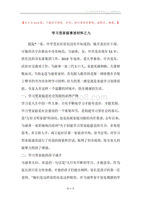 学习型家庭事迹材料之九.docx