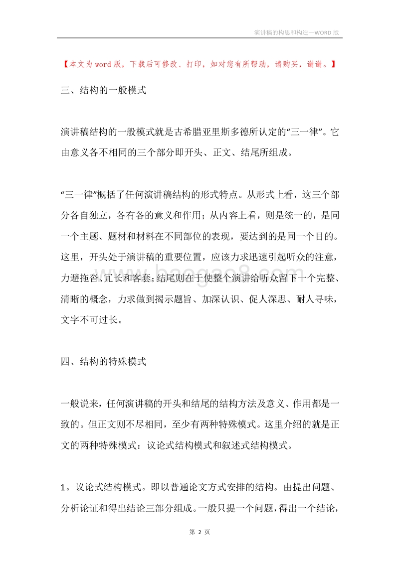 演讲稿的构思和构造.docx_第2页