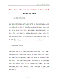 演讲稿的构思和构造.docx
