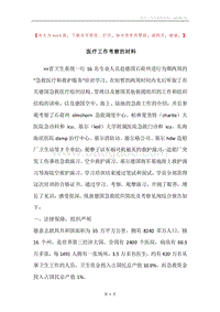 医疗工作考察的材料.docx